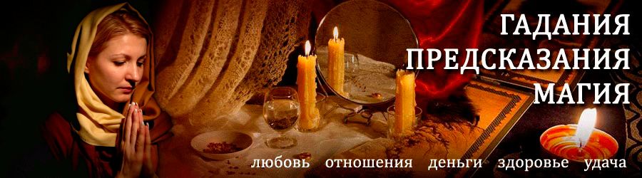 Гадалка в Солнечнодольске — отзывы